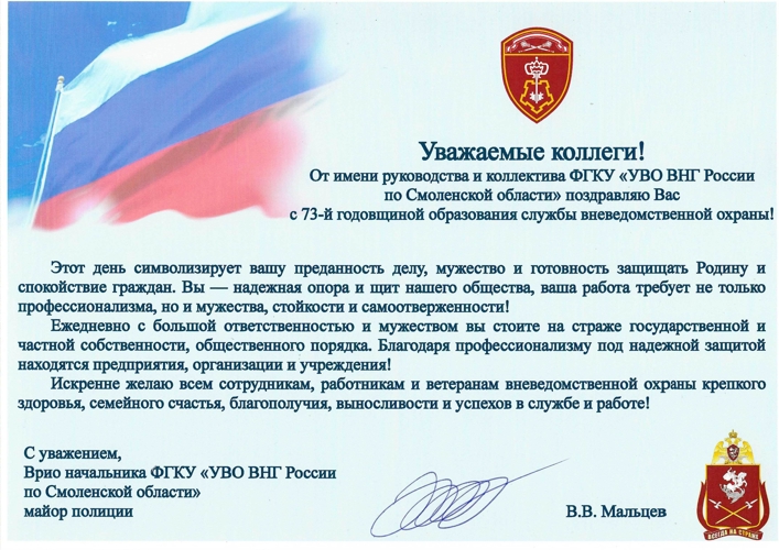29 октября - ДЕНЬ ОБРАЗОВАНИЯ ВНЕВЕДОМСТВЕННОЙ ОХРАНЫ