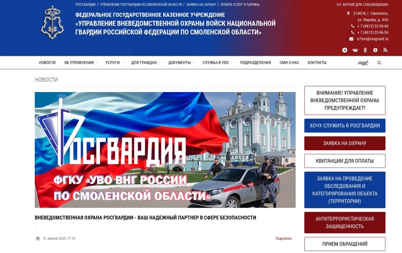 РОСГВАРДИЯ ЗАПУСТИЛА НОВЫЙ ОНЛАЙН-СЕРВИС ДЛЯ ПОВЫШЕНИЯ АНТИТЕРРОРИСТИЧЕСКОЙ ЗАЩИЩЕННОСТИ ОБЪЕКТОВ ПО ВСЕЙ СТРАНЕ