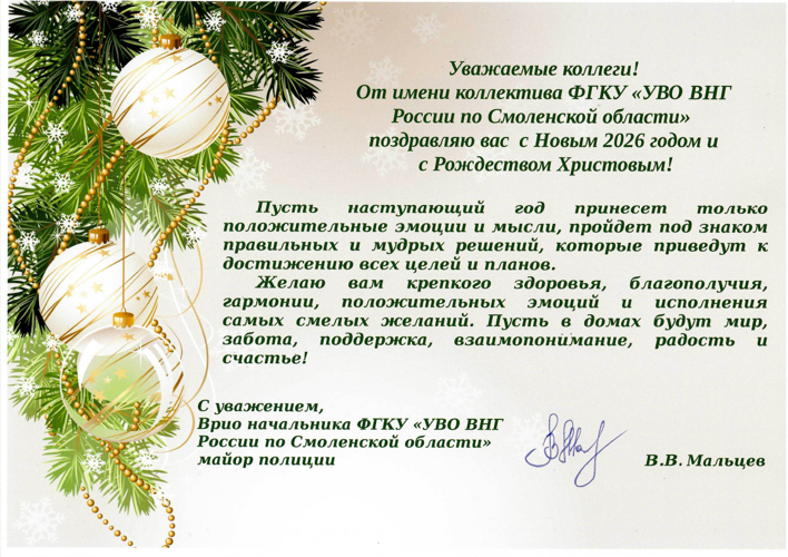 ПОЗДРАВЛЕНИЕ С НОВЫМ ГОДОМ