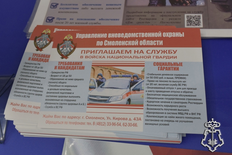 В Смоленске росгвардейцы приняли участие в «Ярмарке вакансий»